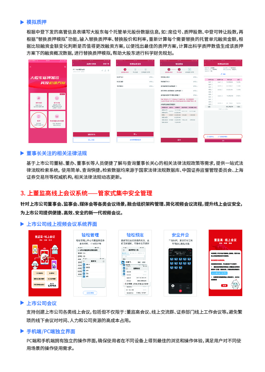 上市公司市值分析管理系統-0517-新版本-05.jpg